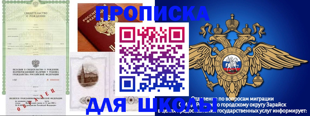 временная регистрация для школы в Барыше